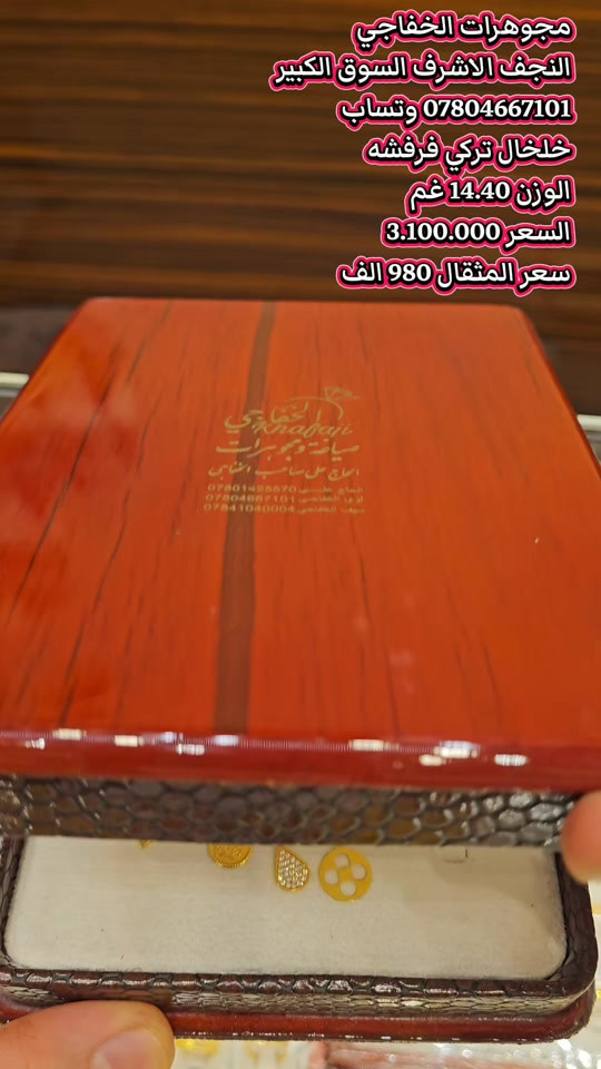 خلخال • ذهب • ١٤٫٤٠ غم