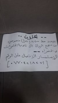مجمع الروان • ثانوية المتميزات • خط مواصلات