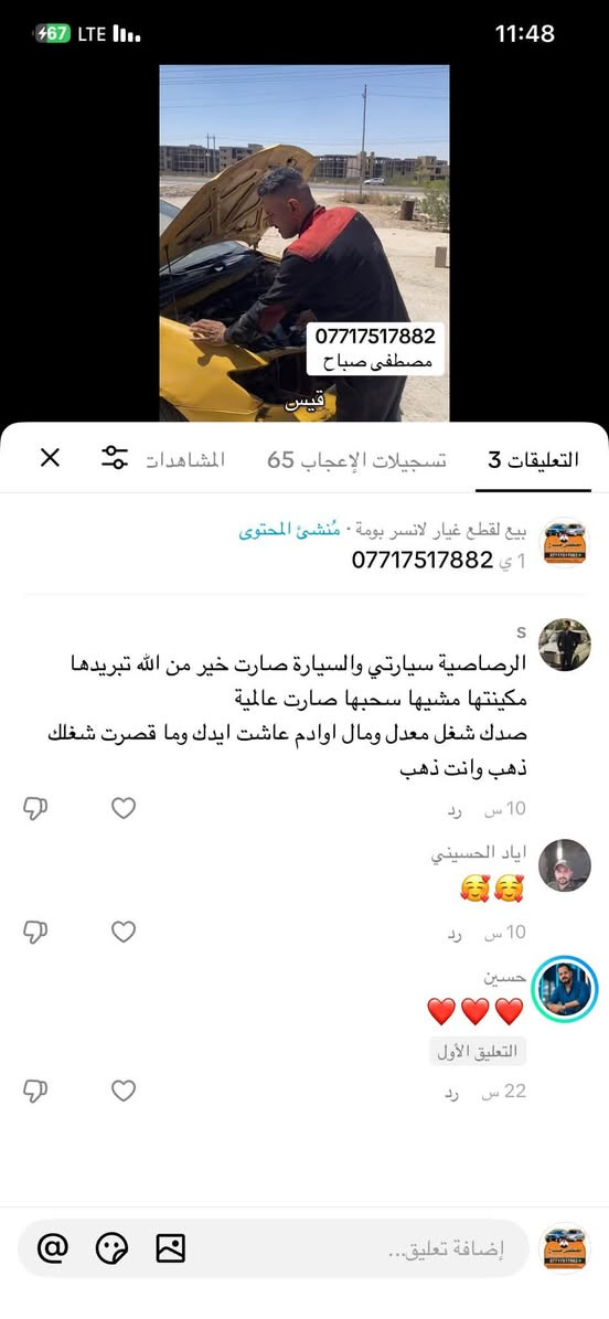 الحمدالله والشكر اراء الزبائن ب العمل عندي اهم شي❤️🔋🧿
انتضرو الشغلات الجديدة وكالة عمر لانسر 
اخوكم مصطفى صباح ***********

