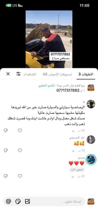 الحمدالله والشكر اراء الزبائن ب العمل عندي اهم شي❤️🔋🧿 انتضرو الشغلات ا...