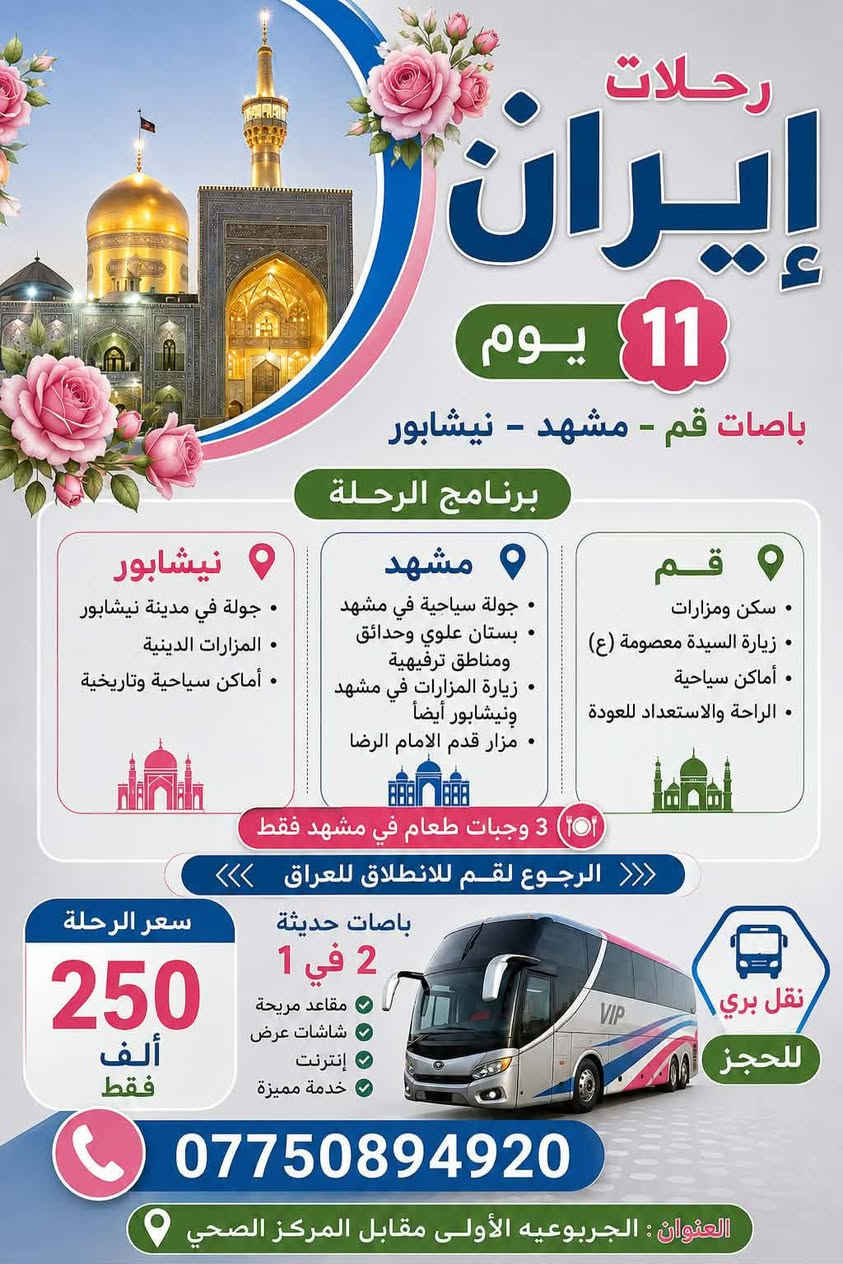السلام عليكم تتوفر حملات_ عمرة _إلى_ الديار _المقدسة _مكة المكرمة مرقد الرسول _الاعظم _البرنامج يشمل الطعام ونظام بوفيه مفتوح _ويشمل النقل _والفنداق_5نجوم_وايضأ هناك رحلات_الى_ ايران_وحلات المقدسة _داخل_ العراق_تشمل المزارات_والمناطق_ الترفيهيه_ تواصل واتساب ***********_العنوان_السماوه الجربوعيه الأولى قرب المكافحه _شركه البقاع_الطاهرة
