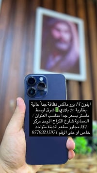 ايفون 14 برو ماكس • بطارية ٧٥ • النعمانية