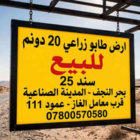 بحر النجف • المدينة الصناعية • ٢٠م