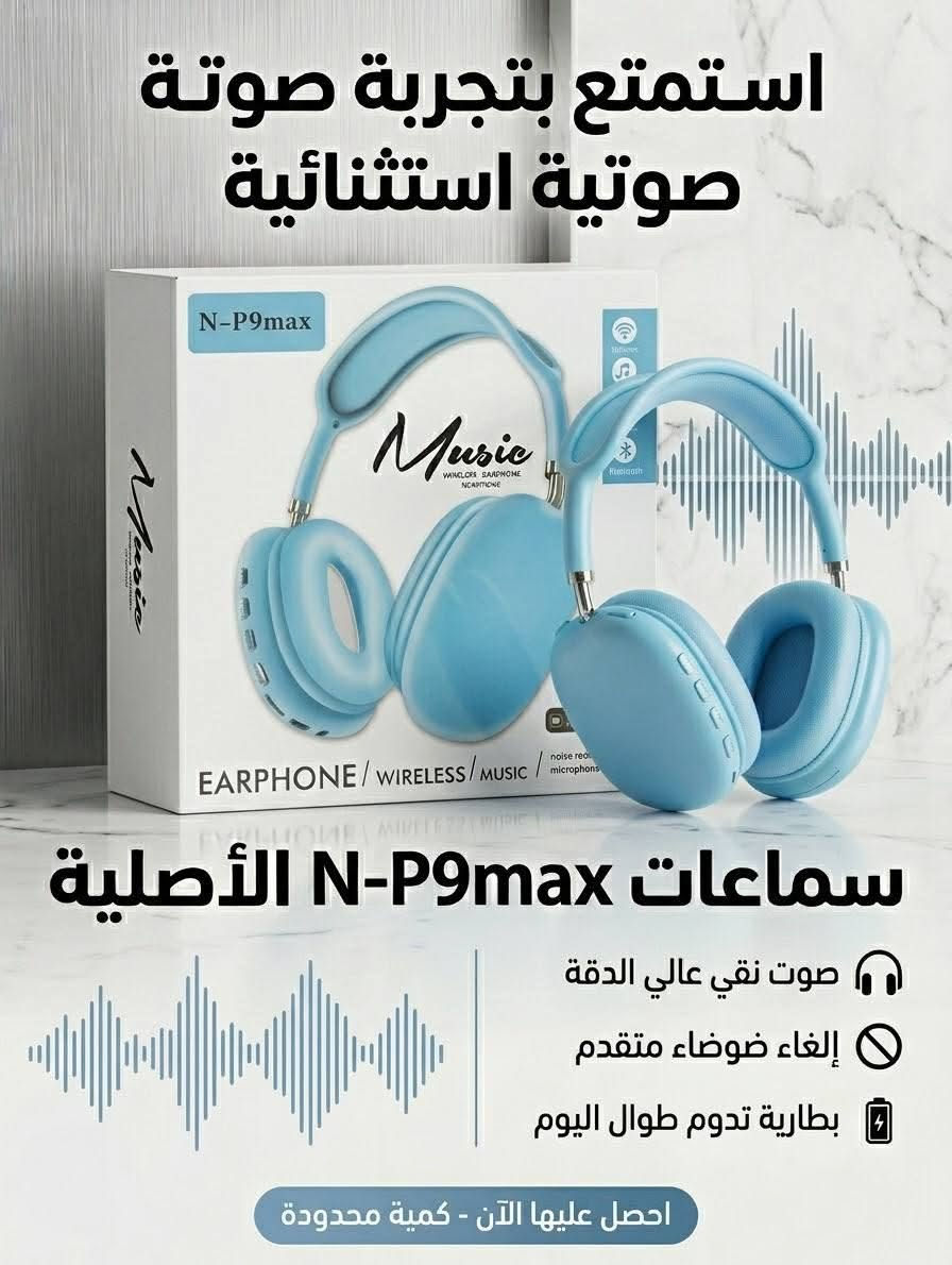 يتوفر لدى 
🔴 مكتب الامير 
⚪ سماعة بلوتوث  P9 ( بأنسب الاسعار 🔥🔥) 
- بيع الهواتف 📞📞والاجهزة الالكترونية 
- اكسسوارات
- قرطاسية واستنساخ
- بغداد/الكاظمية/شارع الهبنة
- يوجد توصيل كاظمية 
- اوقات العمل من 🕖 9:00 صباحا الى 🕖 11:00 مساء
- للتواصل واتساب الرقم : ***********
