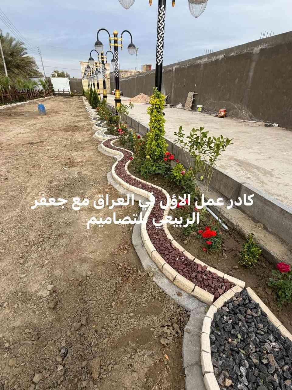 كادر عمل الاؤل في العراق حدائق حديثه شلالات نافورات

نص مكتوب في الصور:
- كادر عمل جعفر الربيعي للتصاميم الأول في العراق
- كادر عمل الاول في العراق مع جعفر الربيعي للتصاميم