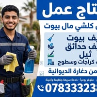 دغارة الديوانية • تنظيف بيوت • نقل أثاث