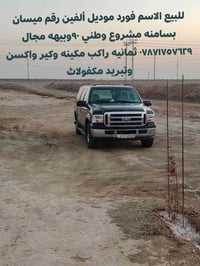 لا توجد تفاصيل  نص مكتوب في الصور: - للبيع الاسم فورد موديل ألفين رقم ...