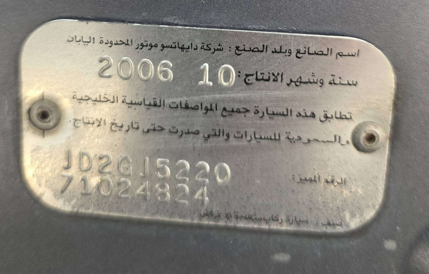 السلام عليكم ورحمة الله وبركاته
يرجى قراءة الإعلان جيدًا
للبيع: Toyota Rush / Daihatsu Terios
(السيارتان بنفس المواصفات والاختلاف فقط في الاسم حسب السوق)
الموديل: 2007
المنشأ: ياباني
الوارد: خليجي
المحرك: 2.0 لتر (اعتمادي)
ناقل الحركة: أوتوماتيك
التبريد والتدفئ 
قفل مركزي
سيارة مرتفعة ومناسبة للاستخدام اليومي والطرق المختلفة.
رقم بغداد عظم عاج 
السنوية: باسمي، ، وقابلة للتحويل في جميع المحافظات.
 السنوية سقط  قبل حوالي شهرين.
العنوان: كركوك – شارع الجمهوري
للاستفسار:
📞 ***********
