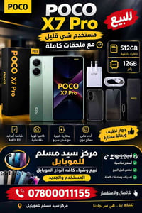 بوكو X7 برو • ٥١٢ جيجا • ١٢ جيجا رام