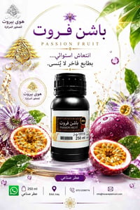 عطور صناعية • باشن فروت • ٢٥٠مل