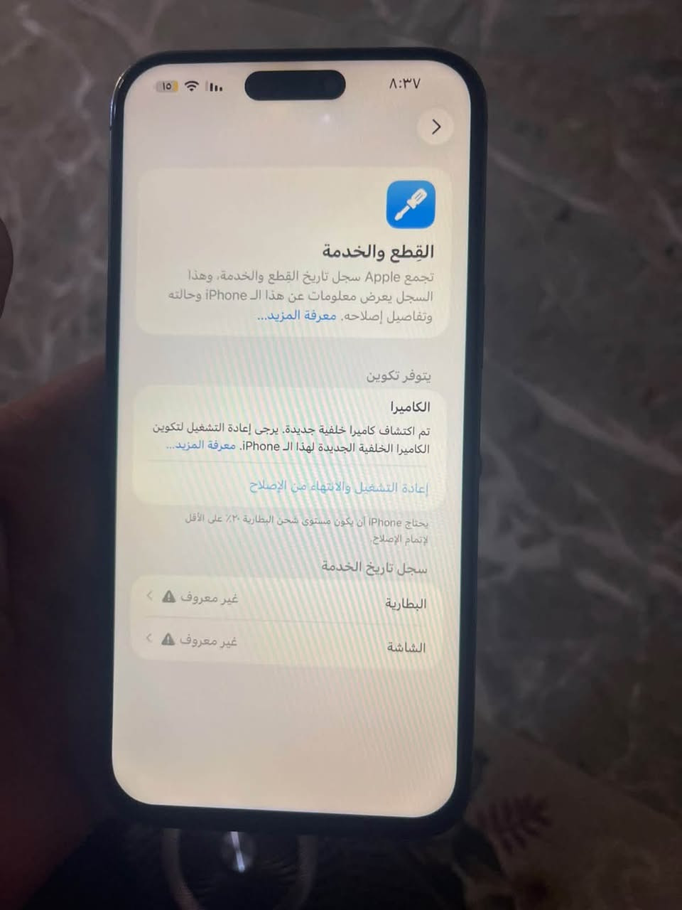 سلام عليكم ايفون ١٤ برو ماكس جاهز وشرط الفحص مبدل شاشة وبطارية
دبل سيمكارت كل التفاصيل بل صورة السعر ٤٩٠ الف عنوان كركوك

نص مكتوب في الصور:
- ٨:٣٧ القطع والخدمة تجمع Apple سجل تاريخ القطع والخدمة، وهذا السجل يعرض معلومات عن هذا الـ iPhone وحالته وتفاصيل إصلاحه. معرفة المزيد... يتوفر تكوين الكاميرا تم اكتشاف كاميرا خلفية جديدة. يرجى إعادة التشغيل لتكوين الكاميرا الخلفية الجديدة لهذا الـ iPhone. معرفة المزيد... إعادة التشغيل والانتهاء من الإصلاح يحتاج iPhone أن يكون مستوى شحن البطارية ٢٠٪ على الأقل لإتمام الإصلاح سجل تاريخ الخدمة البطارية غير معروف الشاشة غير معروف
- حول الاسم iPhone إصدار iOS 26.6.1 اسم الطراز iPhone 14 Pro Max رقم الطراز MQ863CH/A الرقم التسلسلي DT4C952W2W انتهت صلاحية التغطية سجل تاريخ القطع والخدمة الأغاني الفيديوات IV الصور ٥٨ التطبيقات ١٤ السعة ١٢٨ غ.ب. متوفرة ٦٨,٨٤ غ.ب.