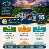 ٩/٣ • فقط عوائل • ناصريه