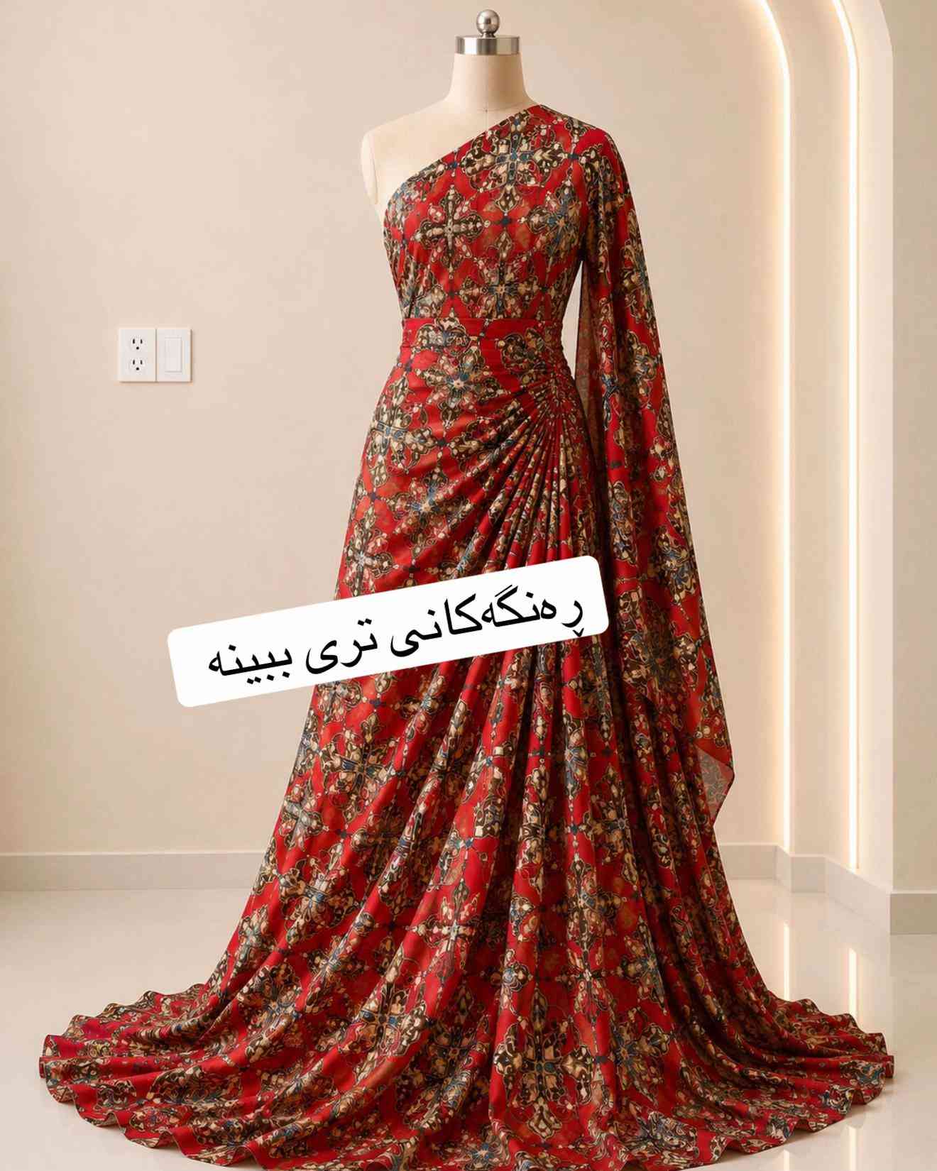 داشكاندنێكی كاتی 👌ئێستە كراسێك تەنها ٥ هەزار دینار بۆ داواكردن نامە بنێرە بۆ واتساپ *********** قوماشی كرێب جورجێت ی ئەسڵی گەیاندنمان. هەیە بۆ سەرجەم شاروشارۆچكەكانی كوردستان و عێراق  كوتاڵی نوێكار سلێمانی  گەڕەكی -كوردسات شەقامی سارداو  #سلێمانییەکەم #sulaimani #سلێمانی_هەولێر_کەرکوک_دهۆک #سلێمانی_دووکان_قەرەداخ_ڕانیە_قەڵادێ_د�#sulaimaniah❤❤  
