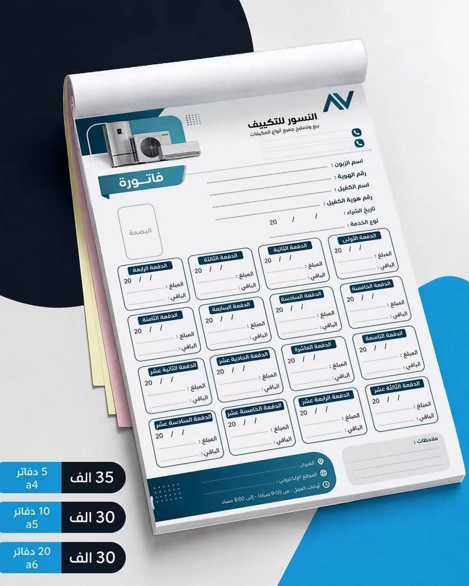 📌 طباعة الوصولات والراجيتات بجودة عالية
✅ المواصفات:
• مكربن
• منمّر
• مخرّم
• نسختان (أصل + نسخة)
• كل دفتر يحتوي على 100 ورقة (50 أصل + 50 نسخة)
━━━━━━━━━━━━━━━━━━
📄 وصولات A4 (20 × 30 سم)
📚 5 دفاتر = 25,000 د.ع
📚 10 دفاتر = 40,000 د.ع
📚 20 دفتر = 80,000 د.ع
📚 أكثر من 20 دفتر = 3,500 د.ع للدفتر
━━━━━━━━━━━━━━━━━━
📄 وصولات A5 (15 × 20 سم)
📚 10 دفاتر = 30,000 د.ع
📚 20 دفتر = 50,000 د.ع
📚 40 دفتر = 90,000 د.ع
📚 أكثر من 50 دفتر = 2,000 د.ع للدفتر
━━━━━━━━━━━━━━━━━━
📄 وصولات DL (ثلث A4) – 10 × 20 سم
📚 15 دفتر = 30,000 د.ع
📚 30 دفتر = 50,000 د.ع
📚 60 دفتر = 90,000 د.ع
📚 أكثر من 60 دفتر = 1,500 د.ع للدفتر
━━━━━━━━━━━━━━━━━━
📄 وصولات A6 (ربع A4) – 10 × 15 سم
📚 20 دفتر = 30,000 د.ع
📚 40 دفتر = 60,000 د.ع
📚 80 دفتر = 100,000 د.ع
📚 أكثر من 80 دفتر = 1,200 د.ع للدفتر
━━━━━━━━━━━━━━━━━━
🩺 طباعة راجيتات الأطباء (A5)
📚 10 دفاتر = 20,000 د.ع
📚 20 دفتر = 35,000 د.ع
📚 أكثر من 30 دفتر = 1,500 د.ع للدفتر
━━━━━━━━━━━━━━━━━━
🚚 التوصيل إلى جميع محافظات العراق مقابل 5,000 د.ع فقط.
📞 للاستفسار أو تقديم الطلب، راسلنا عبر الصفحة أو اتصل بنا.
*********** _***********
