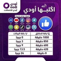 باقة انترنت • ٦ تطبيقات • اسديره الفياض