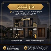 النجف الأشرف • ٢٠٠م • نص او كامل