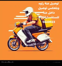 دليفري حر • عانة راوه • توصيل داخل عنة