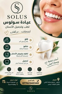 عيادة سولوس • تجميل أسنان • خانقين