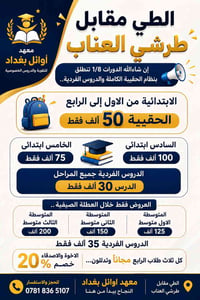معهد أوائل بغداد • دور ثاني ٢٠٢٧ • تقوية إنجليزي