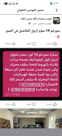 سورنتو ٢٠١٤ • فول اوتوماتيك • اربيل