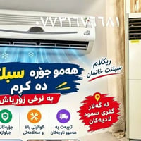 سبليت • جودة عالية • له گه لار