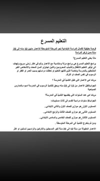طيور الجنة • التعليم المسرع • ١٢-٢٢ سنة