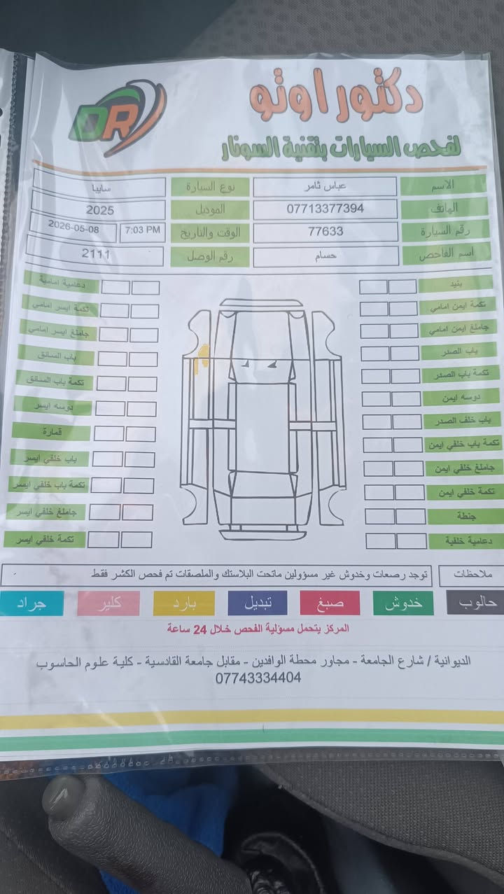 سايبا 2025 كفاله عدا بارد بسيط ماشيه31الف رقم قادسيه هزه جديده السعر 66
شاشه كامره دبل ايرباك محرك كير حداديه تبريد كفاله السياره جديده.  مكان السياره بالحله للاستفسار الاتصال ***********
