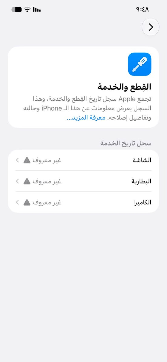 للبيع ايفون ١٢ برو ماكس ذ ٢٥٦ بطاريه ١٠٠ فيس إيدي شغال الجهاز الفلاش مرات يفصل مرات لا مكفول شغال كل المواصفات ملحقات كفر جلد عدسات حمايه لاسق شاشه مستبدل شاشه وبطاريه السعر355 فقط 
للتواصل *********** مكاني بغداد مدينه الصدر

نص مكتوب في الصور:
- ٩:٤٨
- القطع والخدمة
- تجمع Apple سجل تاريخ القطع والخدمة، وهذا السجل يعرض معلومات عن هذا الـ iPhone وحالته وتفاصيل إصلاحه. معرفة المزيد...
- سجل تاريخ الخدمة
- الشاشة
- غير معروف
- البطارية
- الكاميرا
- حول الاسم iPhone إصدار iOS 27.0 اسم الطراز iPhone 12 Pro Max رقم الطراز MG9J3LL/A الرقم التسلسلي G6TF3QUY0D46 انتهت صلاحية التغطية سجل تاريخ القطع والخدمة الأغاني الفيديوهات ٤٦ الصور ٢١٦ التطبيقات ٩ السعة ٢٥٦ غ.ب. متوفرة ٢٢٥,٨ غ.ب.