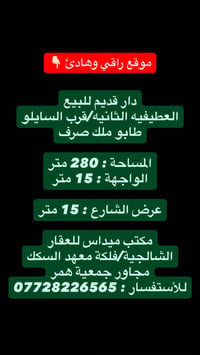 العطيفيه الثانيه • ٢٨٠م • طابو ملك صرف