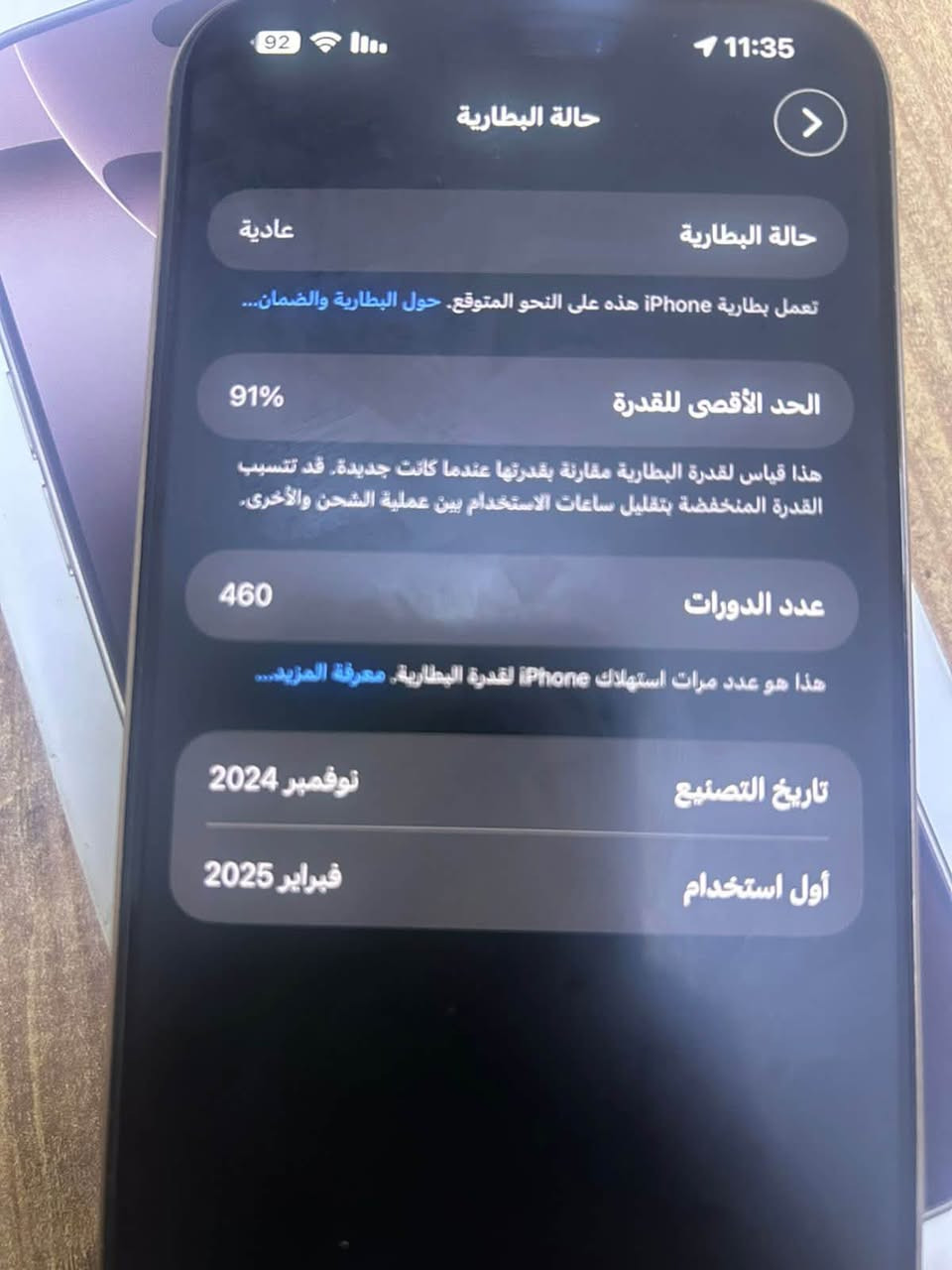 ايفون ١٦ برو ماكس • ٢٥٦ • بطارية ٩١