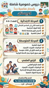 دروس خصوصية • كويستان • رياضيات فيزياء كيمياء