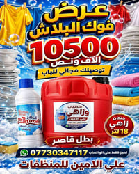 توصيل مجاني • كربلاء • واتساب