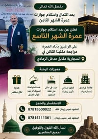 عمرة • خميس زيدان الفهداوي • ٥ نجوم
