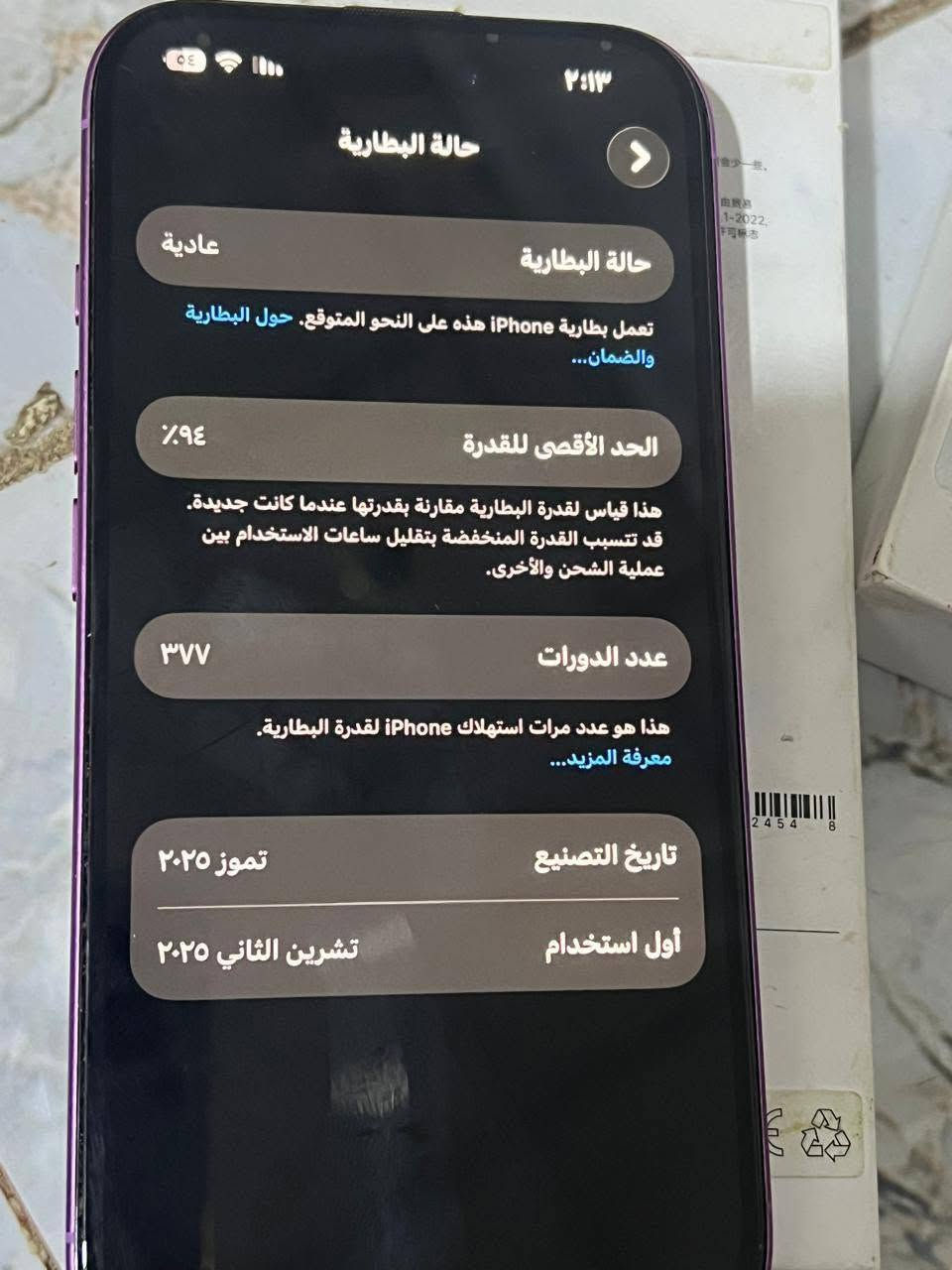 ايفون 16العادي بناتي للبيع ذاكره 128 بطاريه 94 كلشي ما مبدل بي وين ماتريد افحصه نموذج  GB ويا كارتونه ب900 وبي مجال قليل ابو 850اعبره مايفيدك ***********واتساب فقط

نص مكتوب في الصور:
- ٢:١٣ حالة البطارية حالة البطارية عادية تعمل بطارية iPhone هذه على النحو المتوقع. حول البطارية والضمان... ٩٤٪ الحد الأقصى للقدرة هذا قياس لقدرة البطارية مقارنة بقدرتها عندما كانت جديدة. قد تتسبب القدرة المنخفضة بتقليل ساعات الاستخدام بين عملية الشحن والأخرى. ٣٧٧ عدد الدورات هذا هو عدد مرات استهلاك iPhone لققدرة البطارية. معرفة المزيد... تاريخ التصنيع تموز ٢٠٢٥ أول استخدام تشرين الثاني ٢٠٢٥
