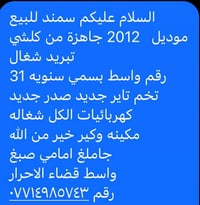 سمند • ٢٠١٢ • قضاء الاحرار