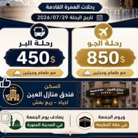 يعلن مكتب سدن الكعبة عن الرحله القادمة: ليوم 7/28  وكذالك 8/1 في فندق ...