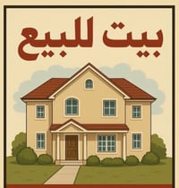 بدعة رحمة • بيت للبيع • طابو