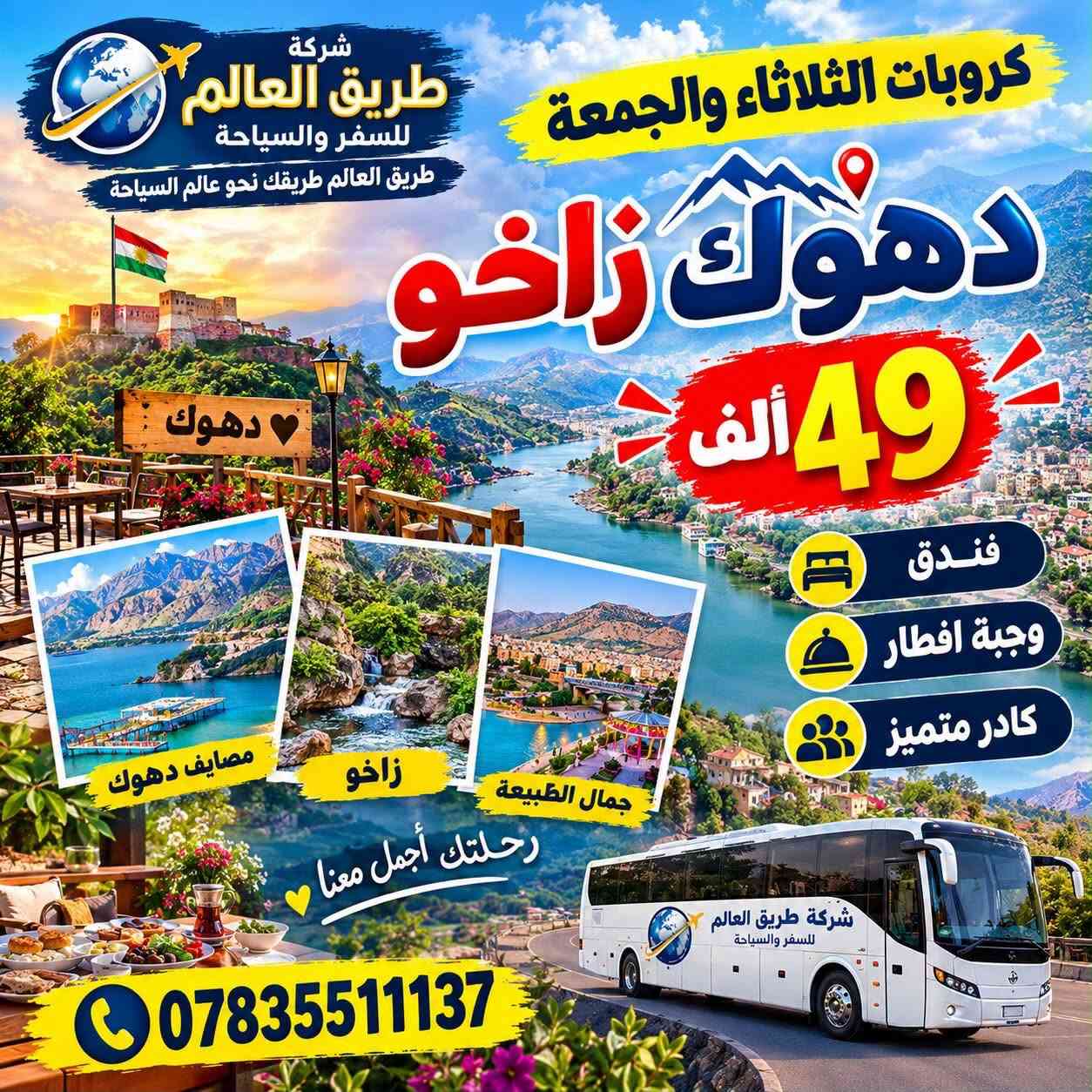 كروبات الثلاثاء والجمعة • شمال العراق • أربيل دهوك