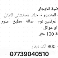 لا توجد تفاصيل  نص مكتوب في الصور: - شقة ارضية للايجار - الموقع - المن...
