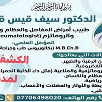 كشفية مجانية • طبيب روماتيزم • أمراض المفاصل