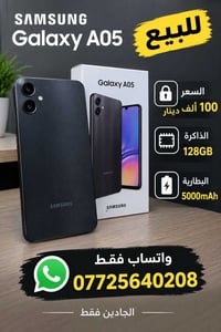سامسونج A05 • ذاكرة ١٢٨GB • بطارية ٥٠٠٠mAh
