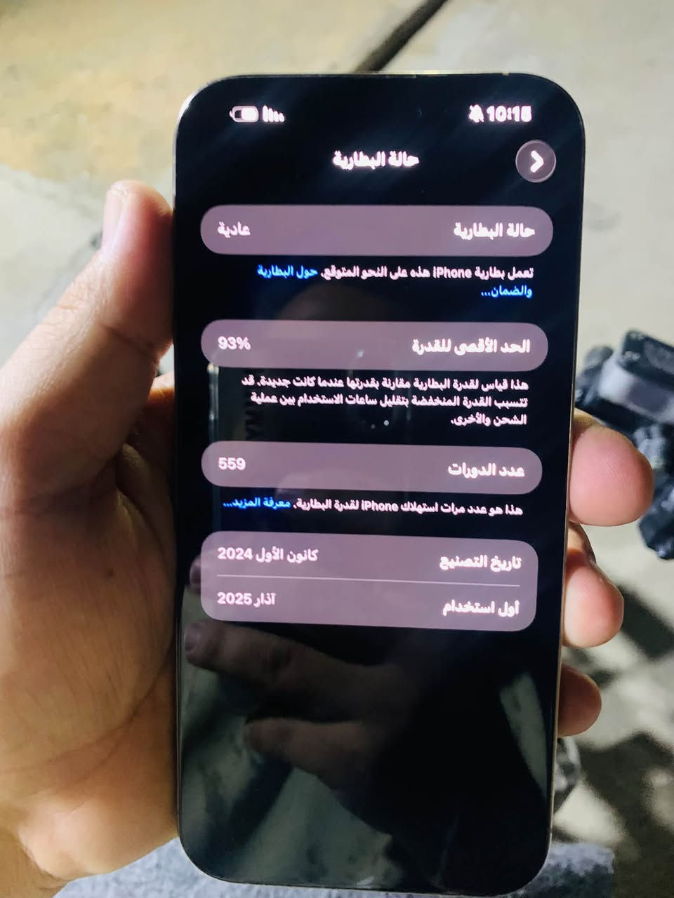 السلام عليكم لبيع اسفون16بروًماكس  جهاز بلادي
سعر16'مليون400وبي مجال
ايفون15برو ماكس جهاز بلادي  سعر15'
مليون 100وبيهن مجال. 
مكان العبيدي 
رقم هاتف 📞 
***********
***********

نص مكتوب في الصور:
- 10:15
- حالة البطارية
- عادية
- تعمل بطارية iPhone هذه على النحو المتوقع. حول البطارية والضمان...
- الحد الأقصى للقدرة
- 93%
- هذا قياس لقدرة البطارية مقارنة بقدرتها عندما كانت جديدة. قد تتسبب القدرة المنخفضة بتقليل ساعات الاستخدام بين عملية الشحن والأخرى.
- عدد الدورات
- 559
- هذا هو عدد مرات استهلاك iPhone لقدرة البطارية. معرفة المزيد...
- تاريخ التصنيع
- كانون الأول 2024
- أول استخدام
- آذار 2025
- 10:05 61 حالة البطارية عادية حالة البطارية تعمل بطارية iPhone هذه على النحو المتوقع. حول البطارية والضمان... الحد الأقصى للقدرة 86% هذا قياس لقدرة البطارية مقارنة بقدرتها عندما كانت جديدة. قد تتسبب القدرة المنخفضة بتقليل ساعات الاستخدام بين عملية الشحن والأخرى. عدد الدورات 895 هذا هو عدد مرات استهلاك iPhone لقدرة البطارية. معرفة المزيد... تاريخ التصنيع كانون الأول 2023 أول استخدام شباط 2024