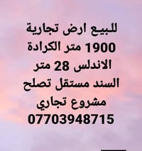 الكرادة • الجادرية • ١٩٠٠م