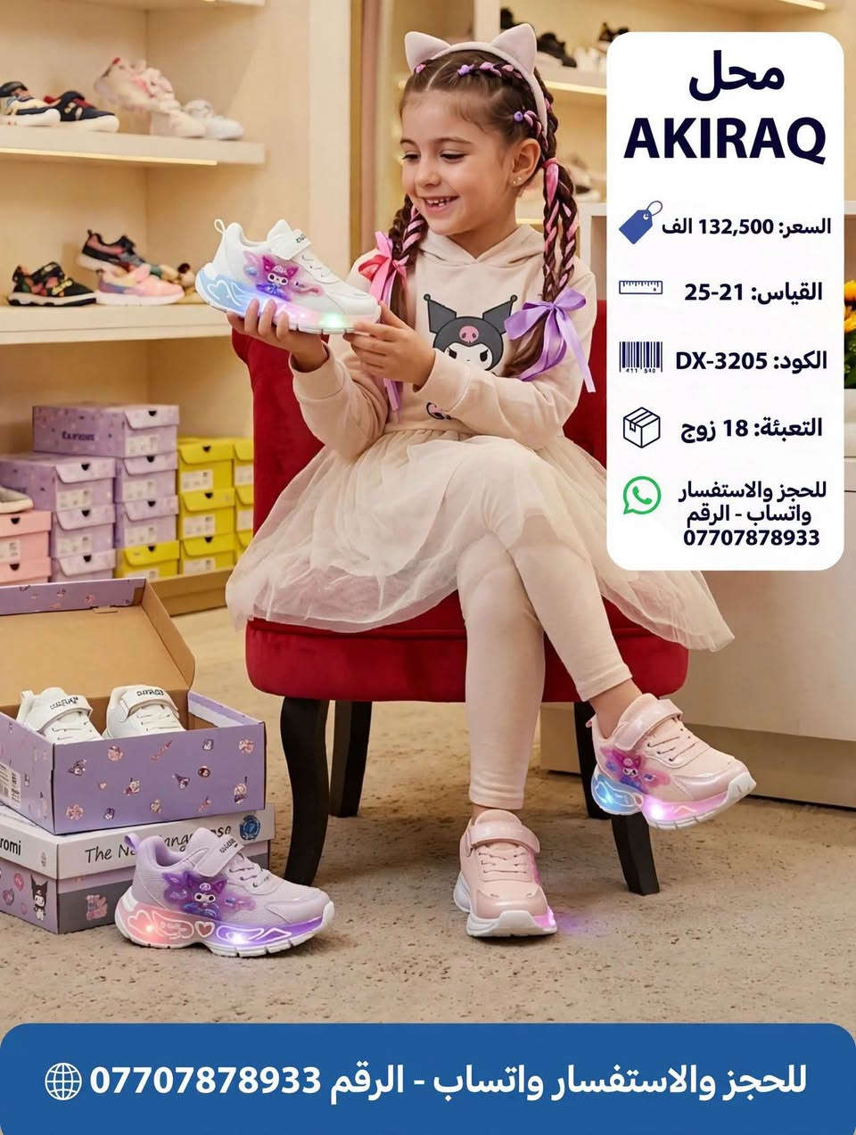 AKIRAQ • جملة • مقاس ٢١-٢٥