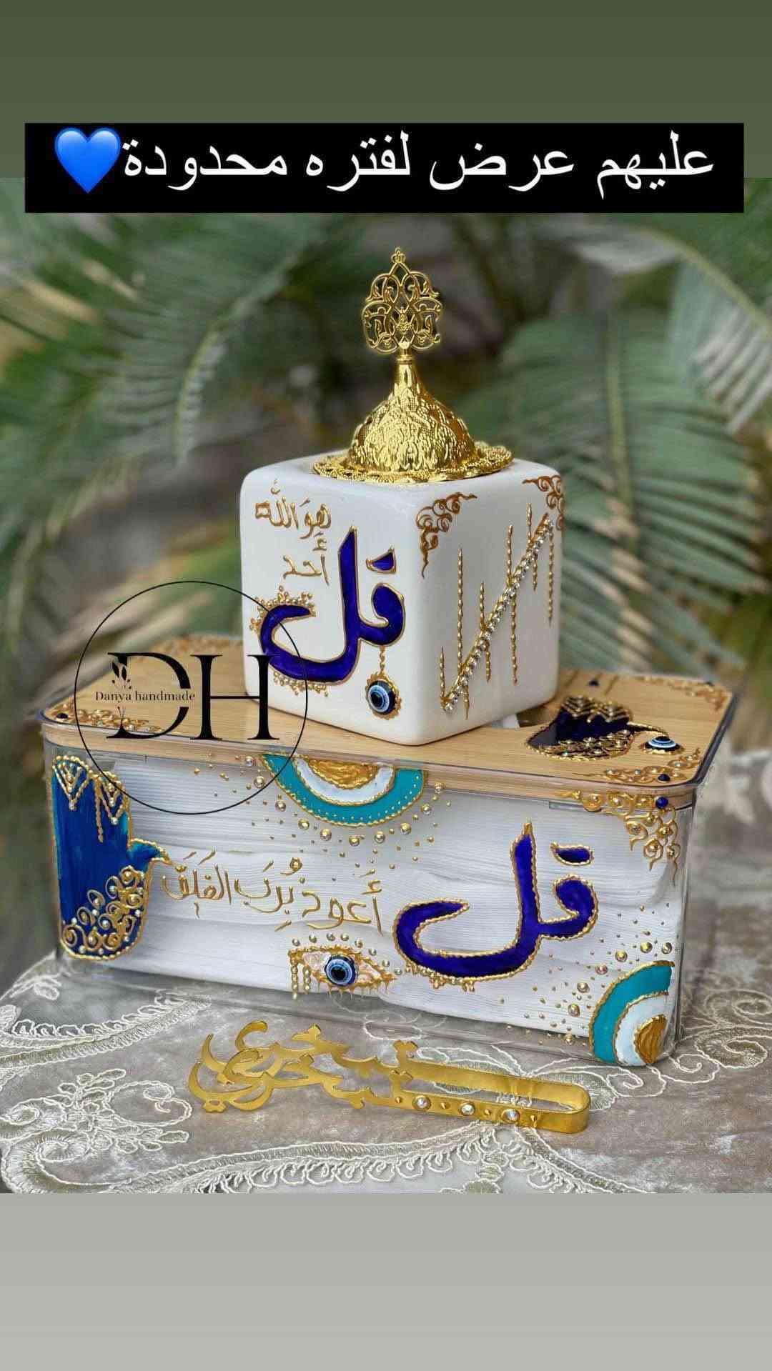 حسب الطلب بغداد, العراق

نص مكتوب في الصور:
- عليهم عرض لفتره محدودة 💙
- Maryamana.95
- مُريمانة
- Maryamana.95 مريمانة