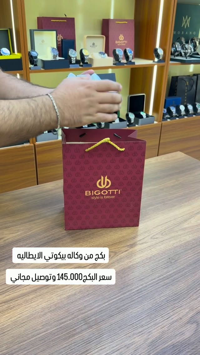 بكج • بيكوتي الايطالية • توصيل مجاني