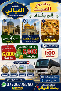 رحلة السبت • بغداد • كوستر مكيف