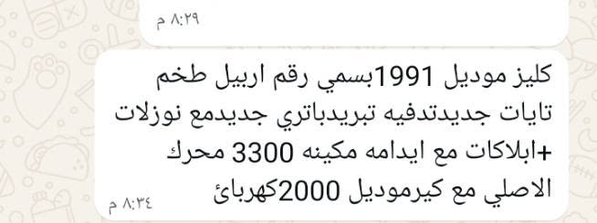 موديل ١٩٩١ • رقم اربيل • محرك ٣٣٠٠