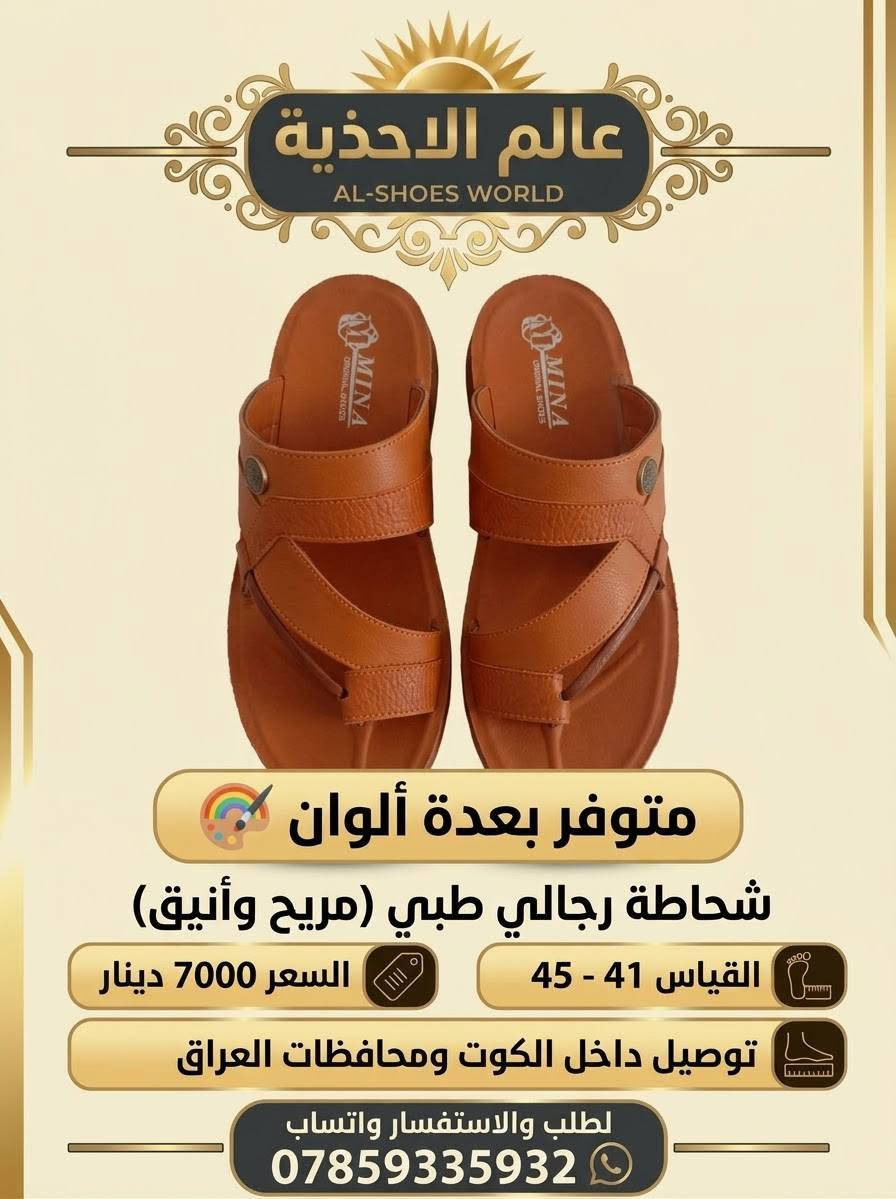 أحذية • عرض ٢+١ • توصيل الكوت