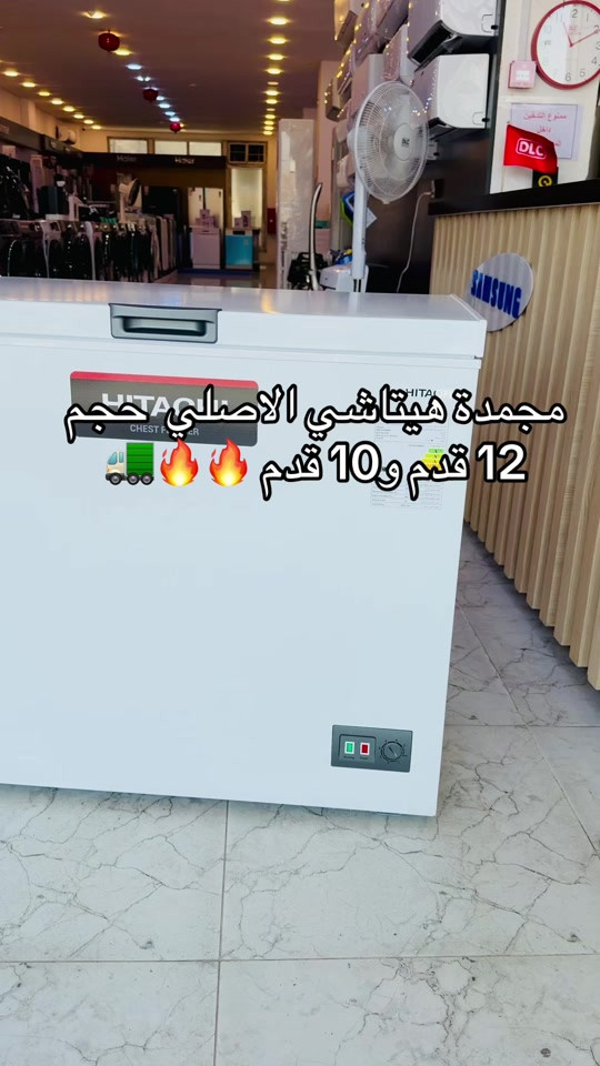 عرض خاص مجمدة هيتاشي الاصلي حجم 12 قدم و10 قدم  الموصل حي المهندسين الشارع العام مقابل التل الاثري  يوجد توصيل جميع محافظات العراق 🚛 ***********  ***********
